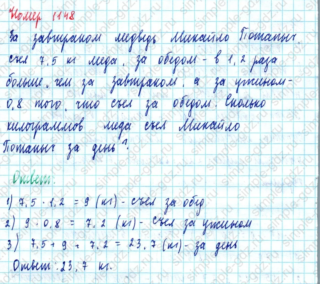 matematika class-5  Математика 5 класс учебник Мерзляк, Полонский - 1 Часть страница 1148 ответ 1148