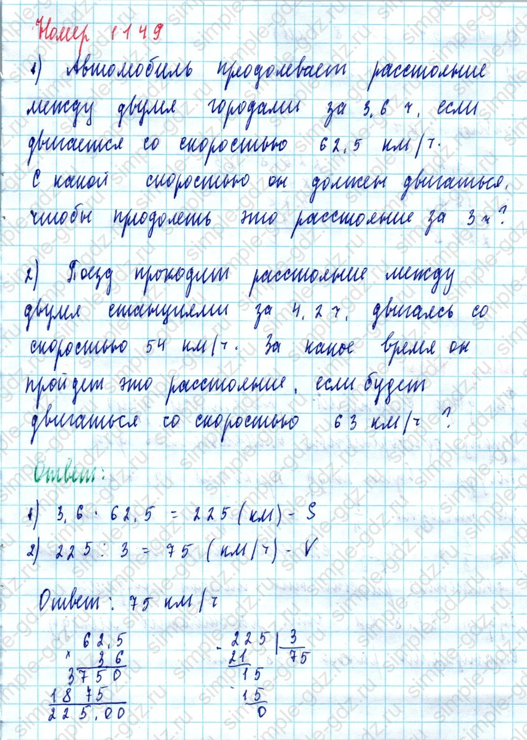 matematika class-5  Математика 5 класс учебник Мерзляк, Полонский - 1 Часть страница 1149 ответ 1149