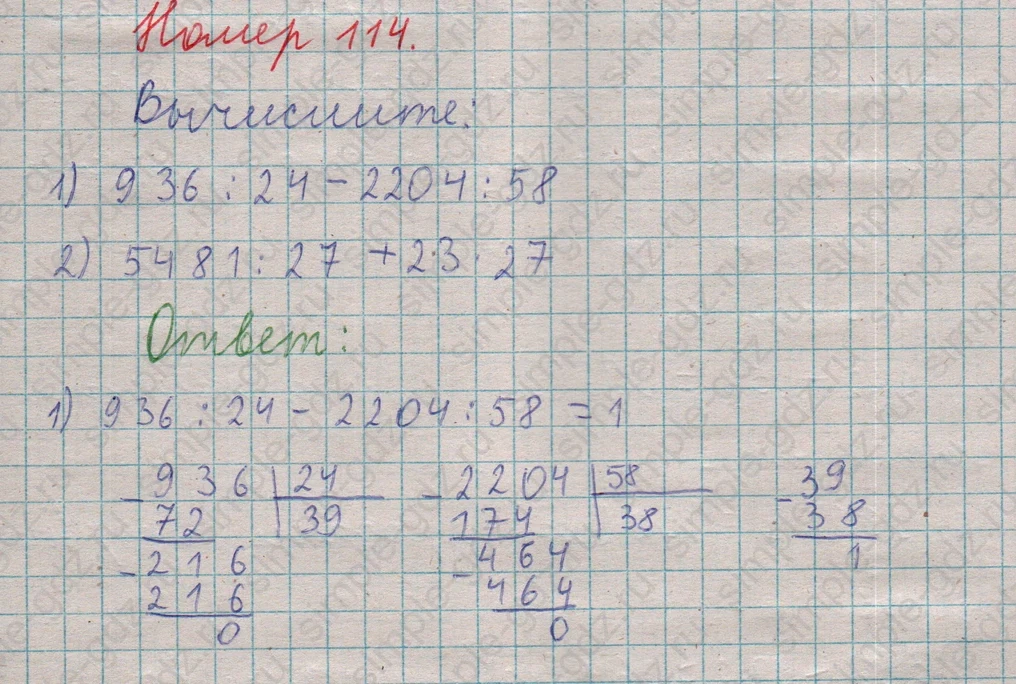 matematika class-5  Математика 5 класс учебник Мерзляк, Полонский - 1 Часть страница 114 ответ Номер 114