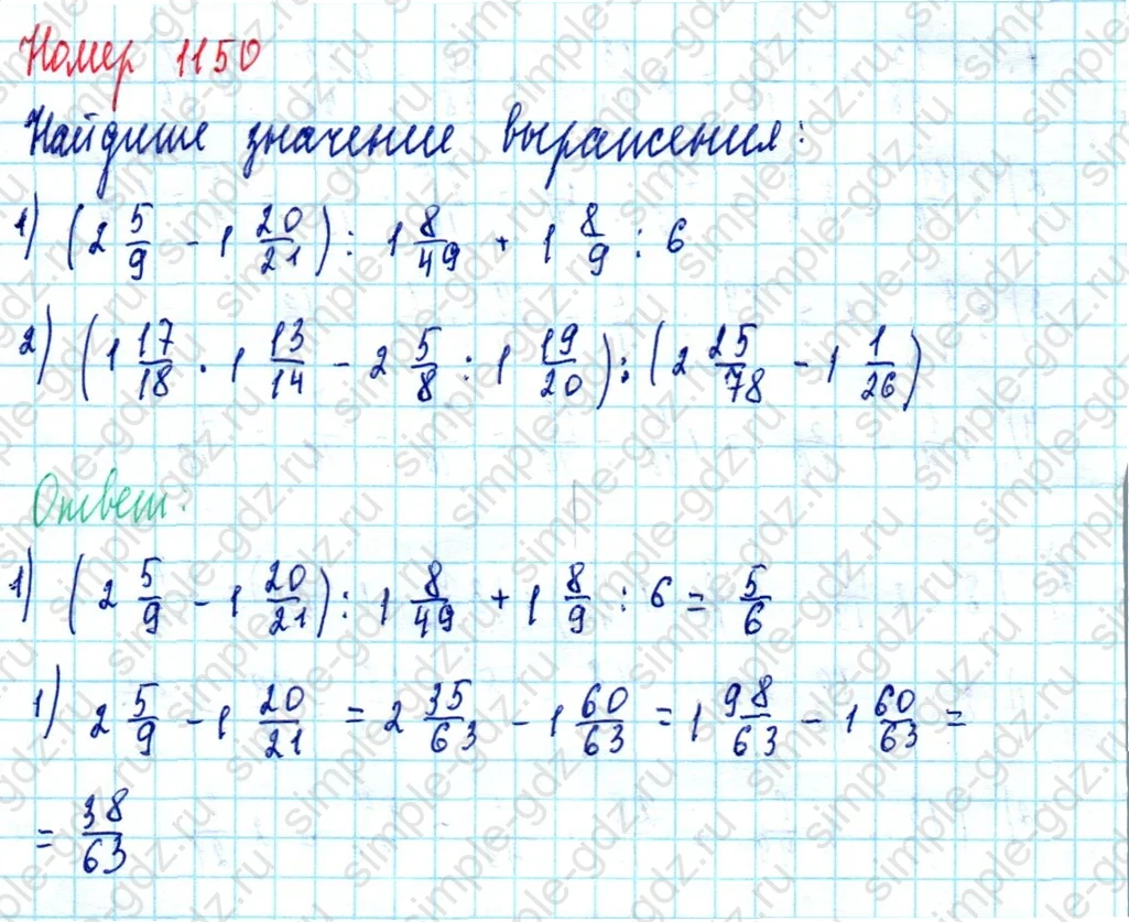 matematika class-5  Математика 5 класс учебник Мерзляк, Полонский - 1 Часть страница 1150 ответ 1150