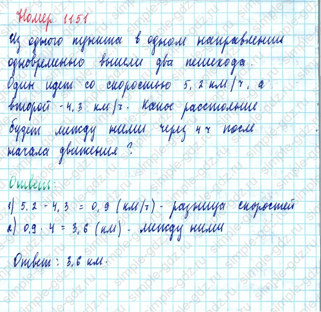 matematika class-5  Математика 5 класс учебник Мерзляк, Полонский - 1 Часть страница 1151 ответ 1151