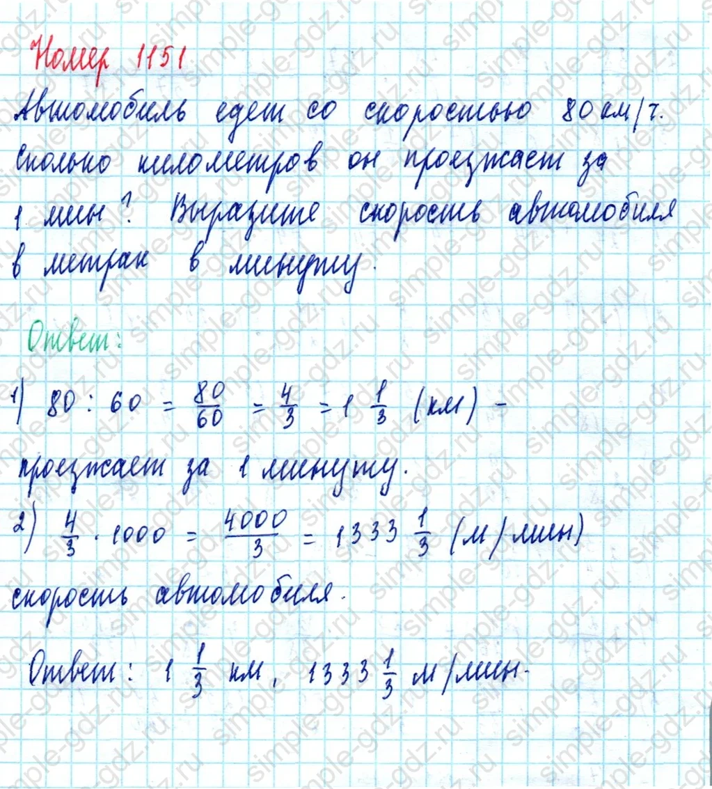 matematika class-5  Математика 5 класс учебник Мерзляк, Полонский - 1 Часть страница 1151 ответ 1151
