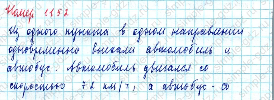 matematika class-5  Математика 5 класс учебник Мерзляк, Полонский - 1 Часть страница 1152 ответ 1152