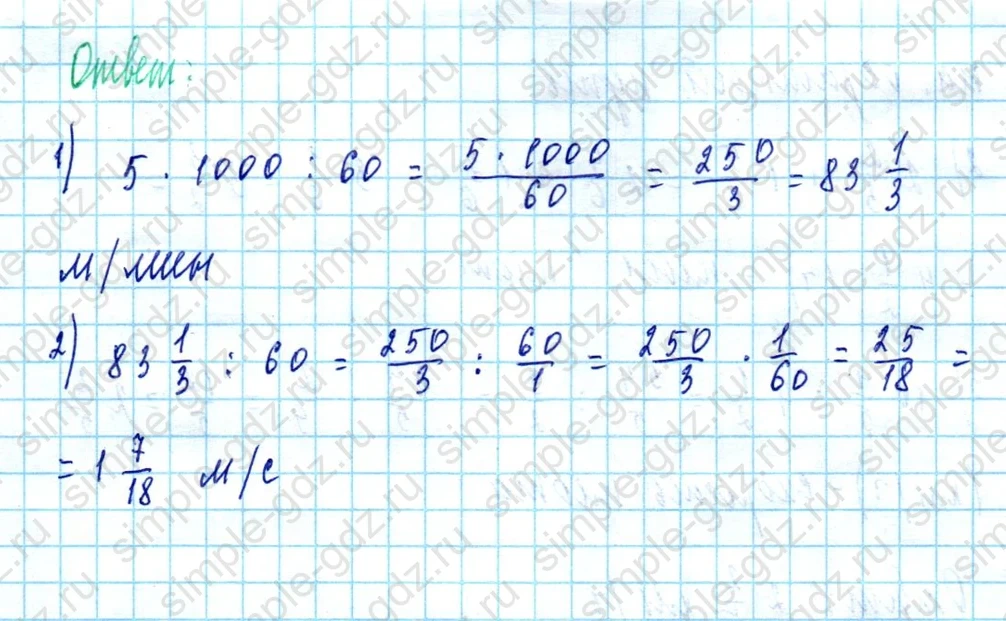 matematika class-5  Математика 5 класс учебник Мерзляк, Полонский - 1 Часть страница 1152 ответ 1152