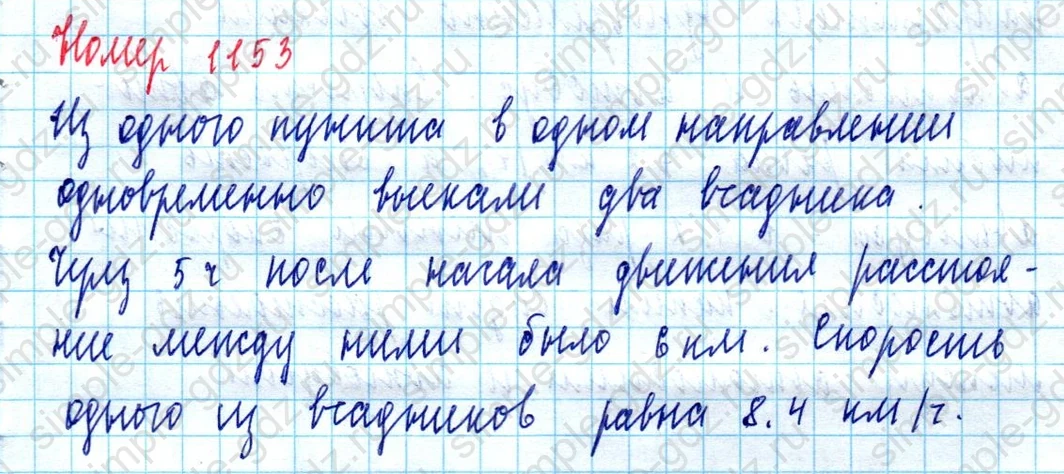 matematika class-5  Математика 5 класс учебник Мерзляк, Полонский - 1 Часть страница 1153 ответ 1153