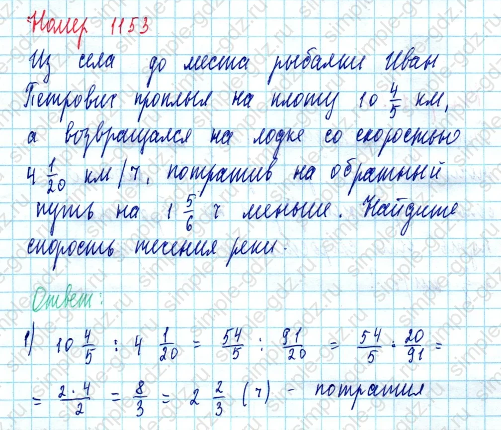 matematika class-5  Математика 5 класс учебник Мерзляк, Полонский - 1 Часть страница 1153 ответ 1153