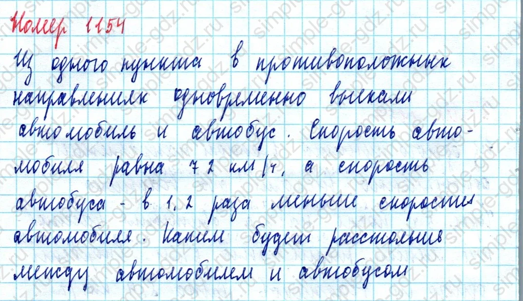 matematika class-5  Математика 5 класс учебник Мерзляк, Полонский - 1 Часть страница 1154 ответ 1154