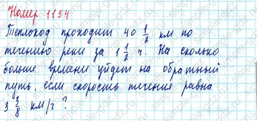 matematika class-5  Математика 5 класс учебник Мерзляк, Полонский - 1 Часть страница 1154 ответ 1154