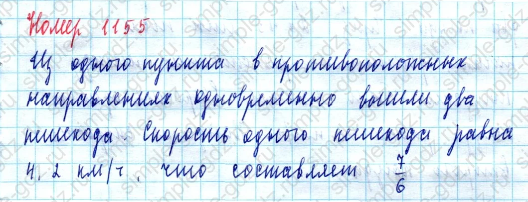 matematika class-5  Математика 5 класс учебник Мерзляк, Полонский - 1 Часть страница 1155 ответ 1155