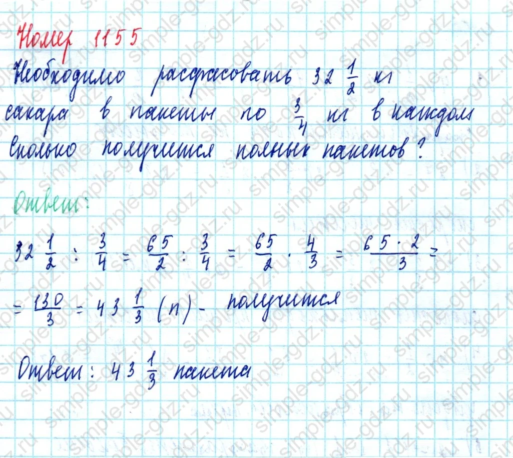 matematika class-5  Математика 5 класс учебник Мерзляк, Полонский - 1 Часть страница 1155 ответ 1155