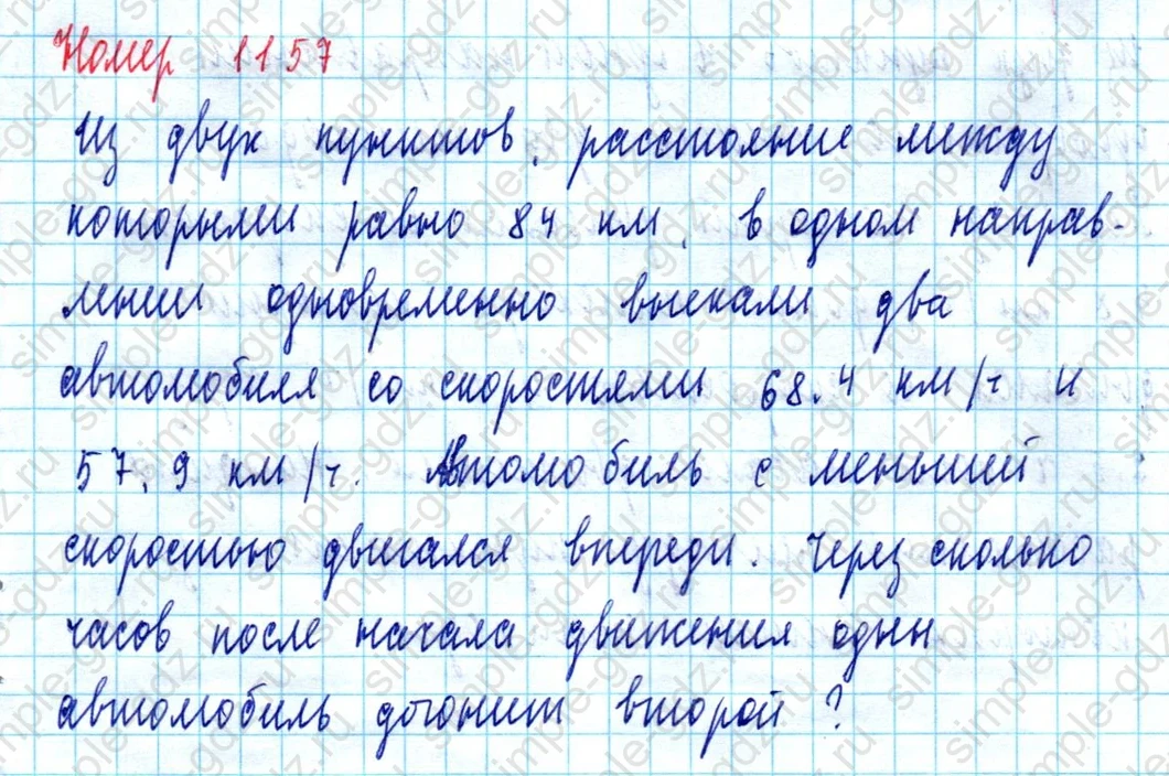 matematika class-5  Математика 5 класс учебник Мерзляк, Полонский - 1 Часть страница 1157 ответ 1157