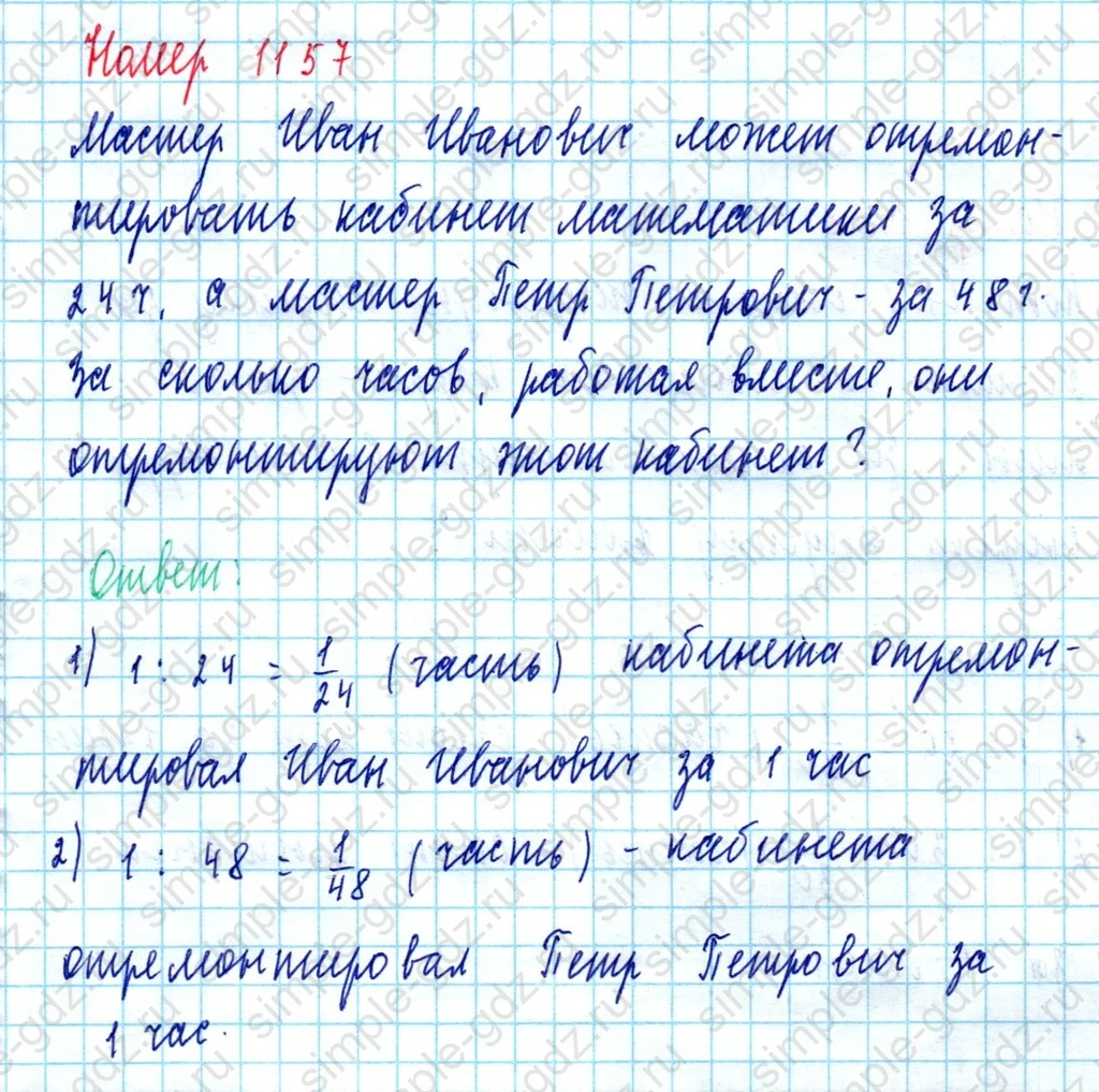 matematika class-5  Математика 5 класс учебник Мерзляк, Полонский - 1 Часть страница 1157 ответ 1157