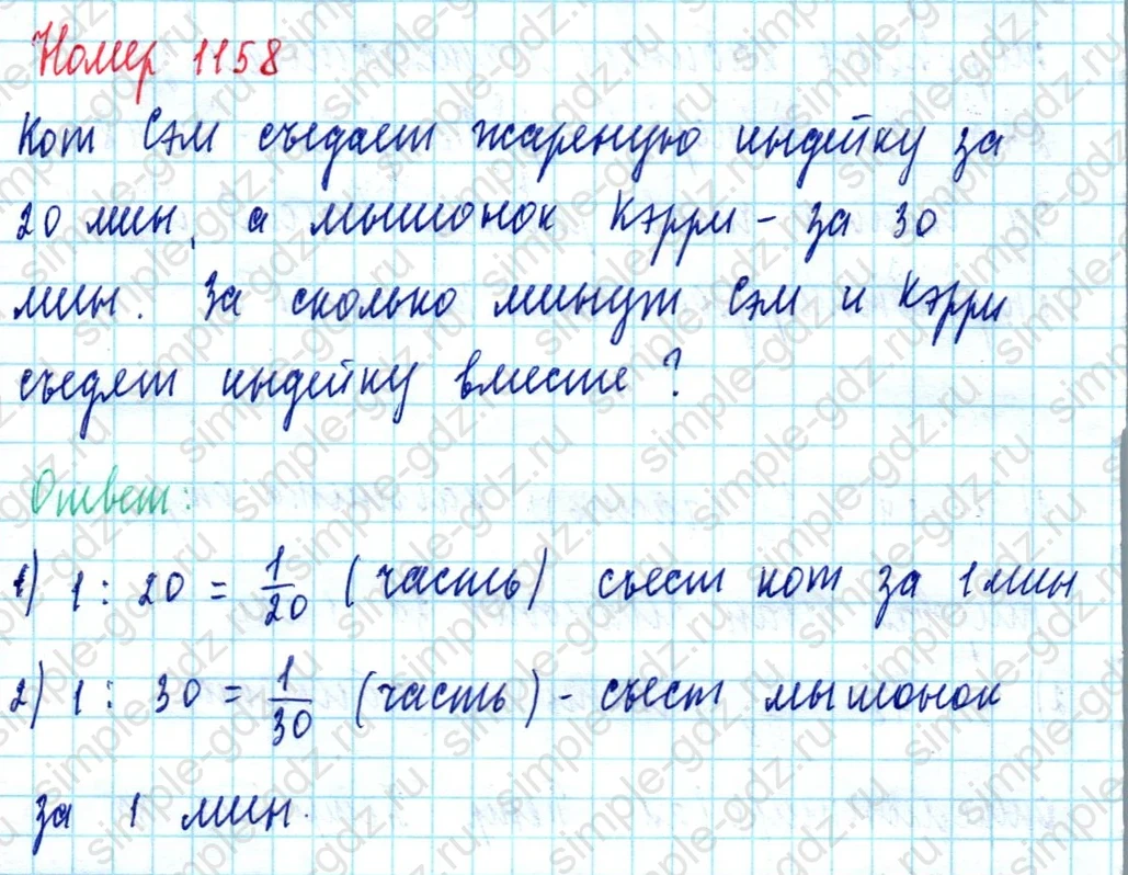 matematika class-5  Математика 5 класс учебник Мерзляк, Полонский - 1 Часть страница 1158 ответ 1158