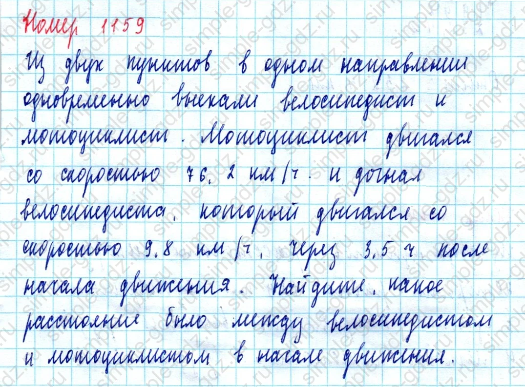 matematika class-5  Математика 5 класс учебник Мерзляк, Полонский - 1 Часть страница 1159 ответ 1159