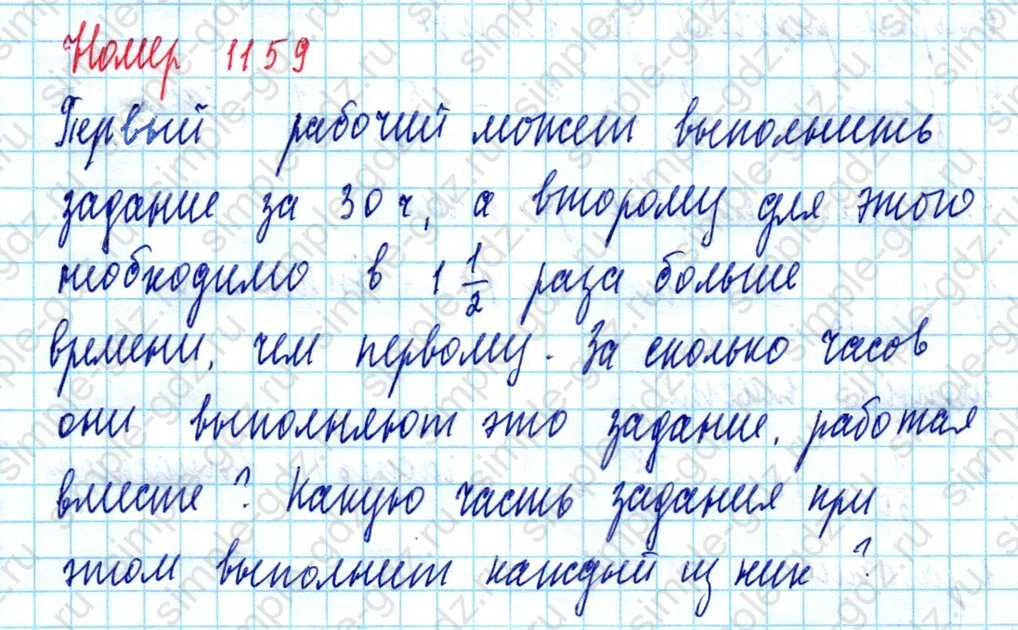 matematika class-5  Математика 5 класс учебник Мерзляк, Полонский - 1 Часть страница 1159 ответ 1159