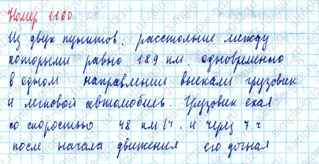 matematika class-5  Математика 5 класс учебник Мерзляк, Полонский - 1 Часть страница 1160 ответ 1160
