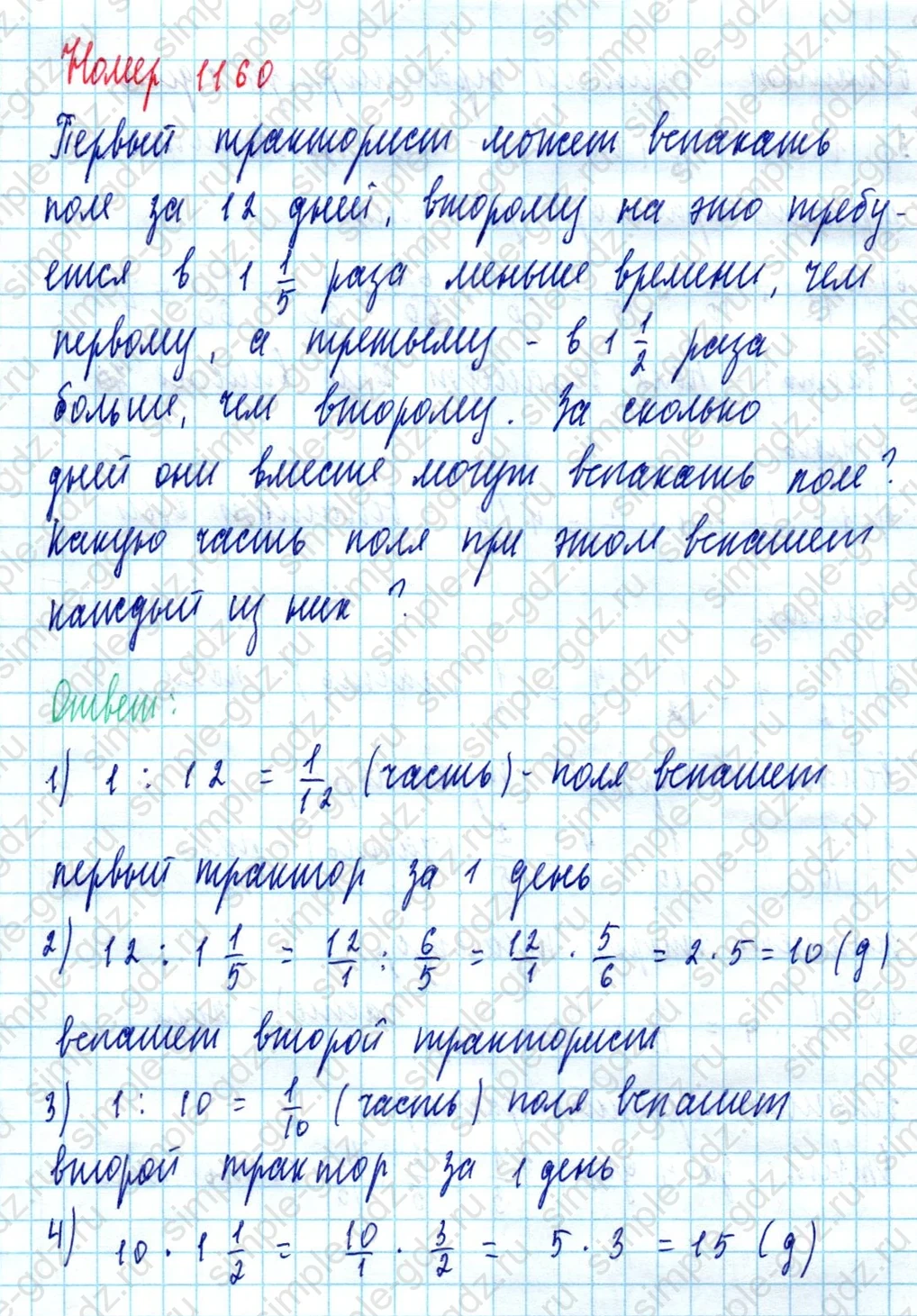 matematika class-5  Математика 5 класс учебник Мерзляк, Полонский - 1 Часть страница 1160 ответ 1160