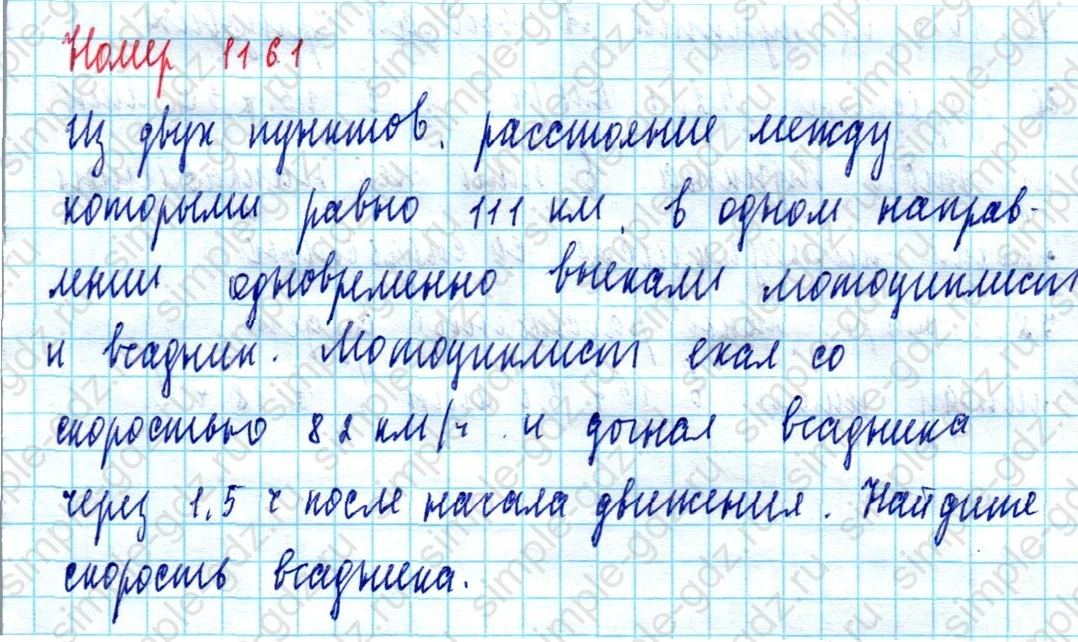 matematika class-5  Математика 5 класс учебник Мерзляк, Полонский - 1 Часть страница 1161 ответ 1161