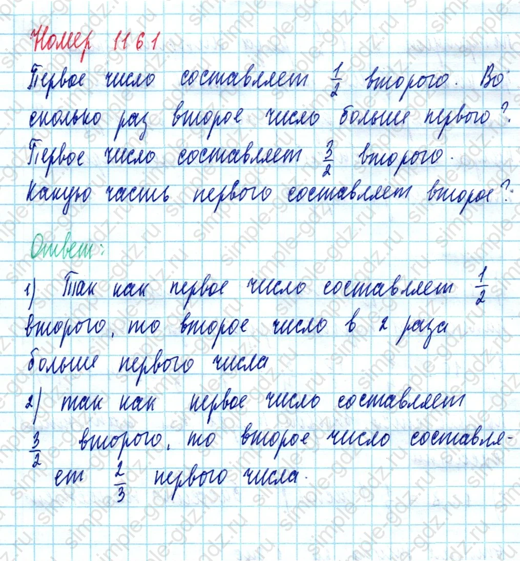 matematika class-5  Математика 5 класс учебник Мерзляк, Полонский - 1 Часть страница 1161 ответ 1161