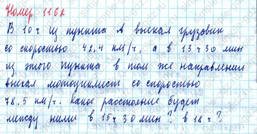 matematika class-5  Математика 5 класс учебник Мерзляк, Полонский - 1 Часть страница 1162 ответ 1162