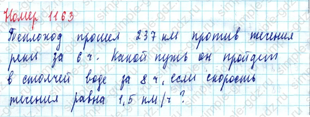 matematika class-5  Математика 5 класс учебник Мерзляк, Полонский - 1 Часть страница 1163 ответ 1163