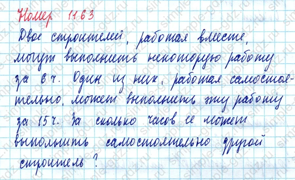 matematika class-5  Математика 5 класс учебник Мерзляк, Полонский - 1 Часть страница 1163 ответ 1163