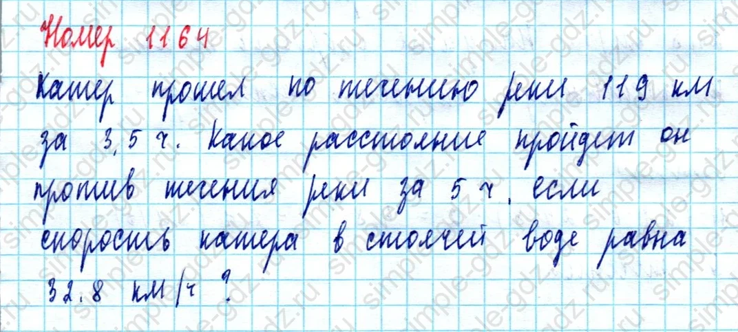 matematika class-5  Математика 5 класс учебник Мерзляк, Полонский - 1 Часть страница 1164 ответ 1164