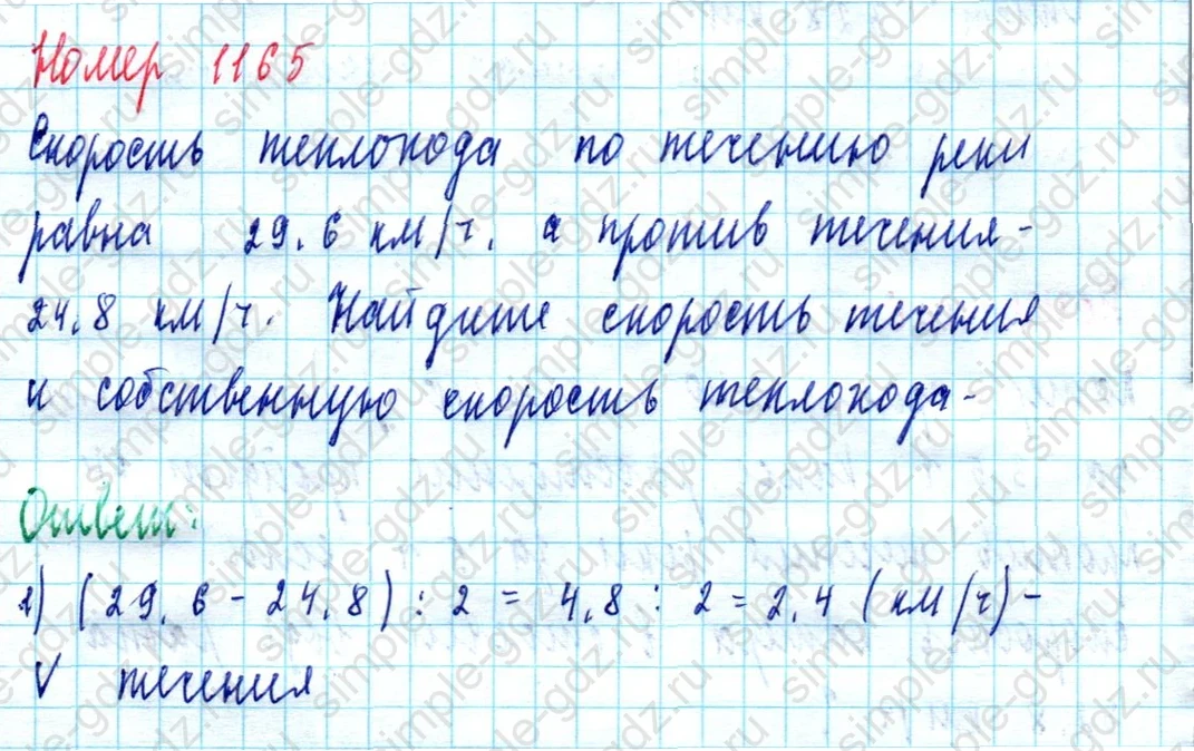 matematika class-5  Математика 5 класс учебник Мерзляк, Полонский - 1 Часть страница 1165 ответ 1165