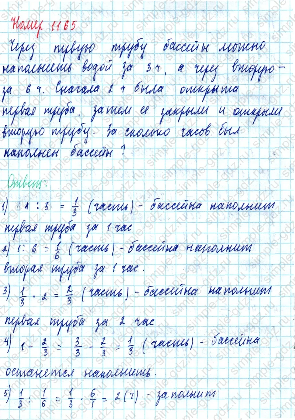 matematika class-5  Математика 5 класс учебник Мерзляк, Полонский - 1 Часть страница 1165 ответ 1165