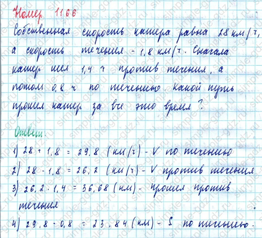 matematika class-5  Математика 5 класс учебник Мерзляк, Полонский - 1 Часть страница 1166 ответ 1166