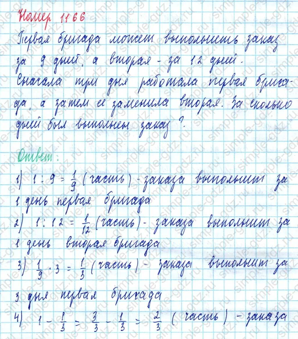 matematika class-5  Математика 5 класс учебник Мерзляк, Полонский - 1 Часть страница 1166 ответ 1166