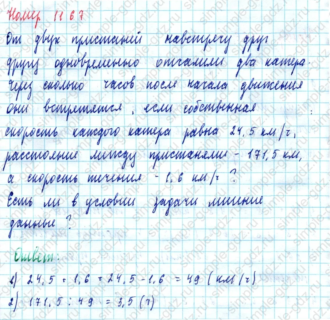 matematika class-5  Математика 5 класс учебник Мерзляк, Полонский - 1 Часть страница 1167 ответ 1167