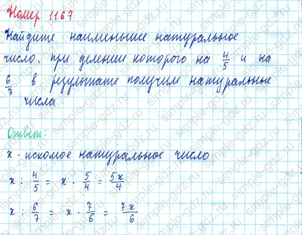 matematika class-5  Математика 5 класс учебник Мерзляк, Полонский - 1 Часть страница 1167 ответ 1167