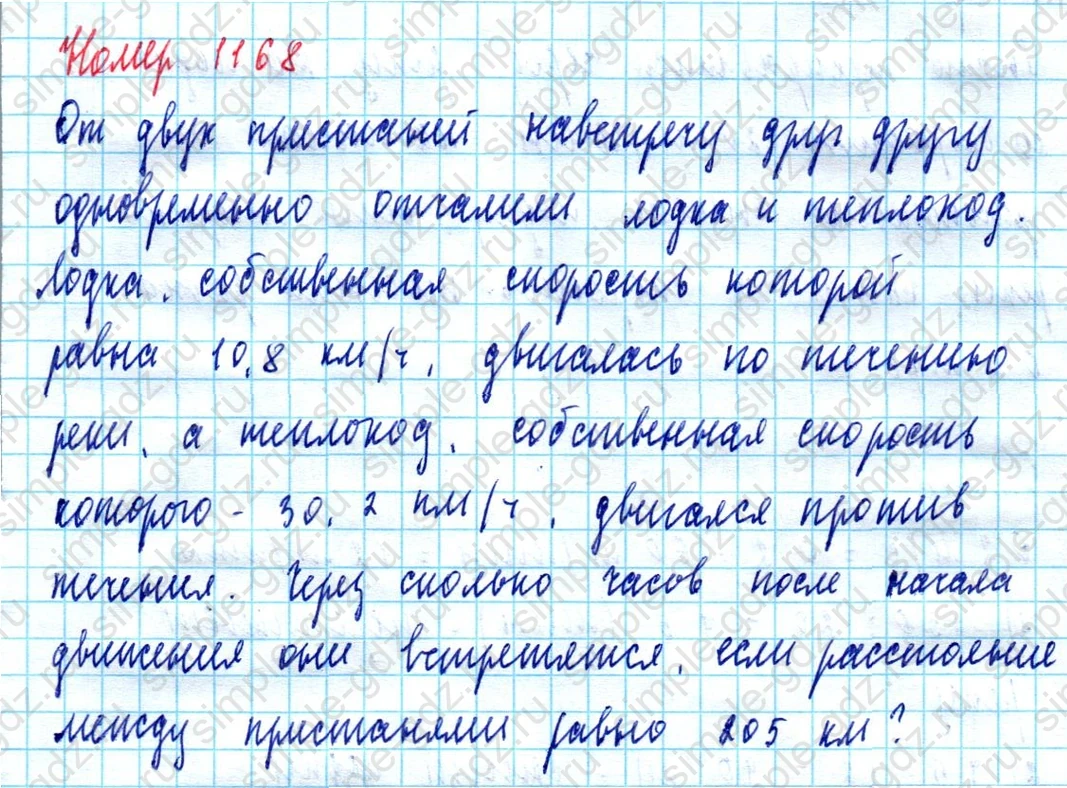 matematika class-5  Математика 5 класс учебник Мерзляк, Полонский - 1 Часть страница 1168 ответ 1168