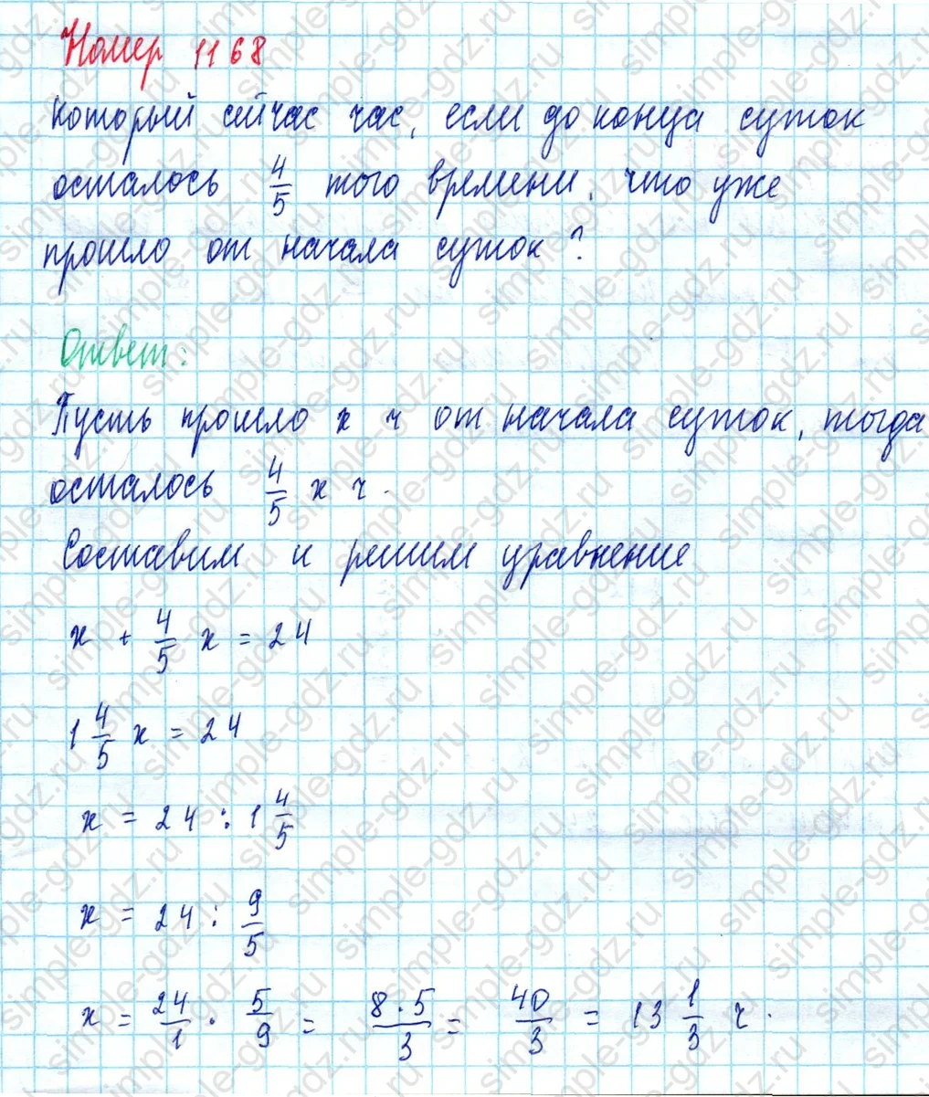 matematika class-5  Математика 5 класс учебник Мерзляк, Полонский - 1 Часть страница 1168 ответ 1168