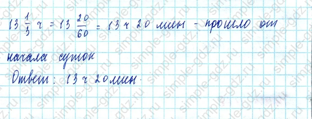 matematika class-5  Математика 5 класс учебник Мерзляк, Полонский - 1 Часть страница 1168 ответ 1168