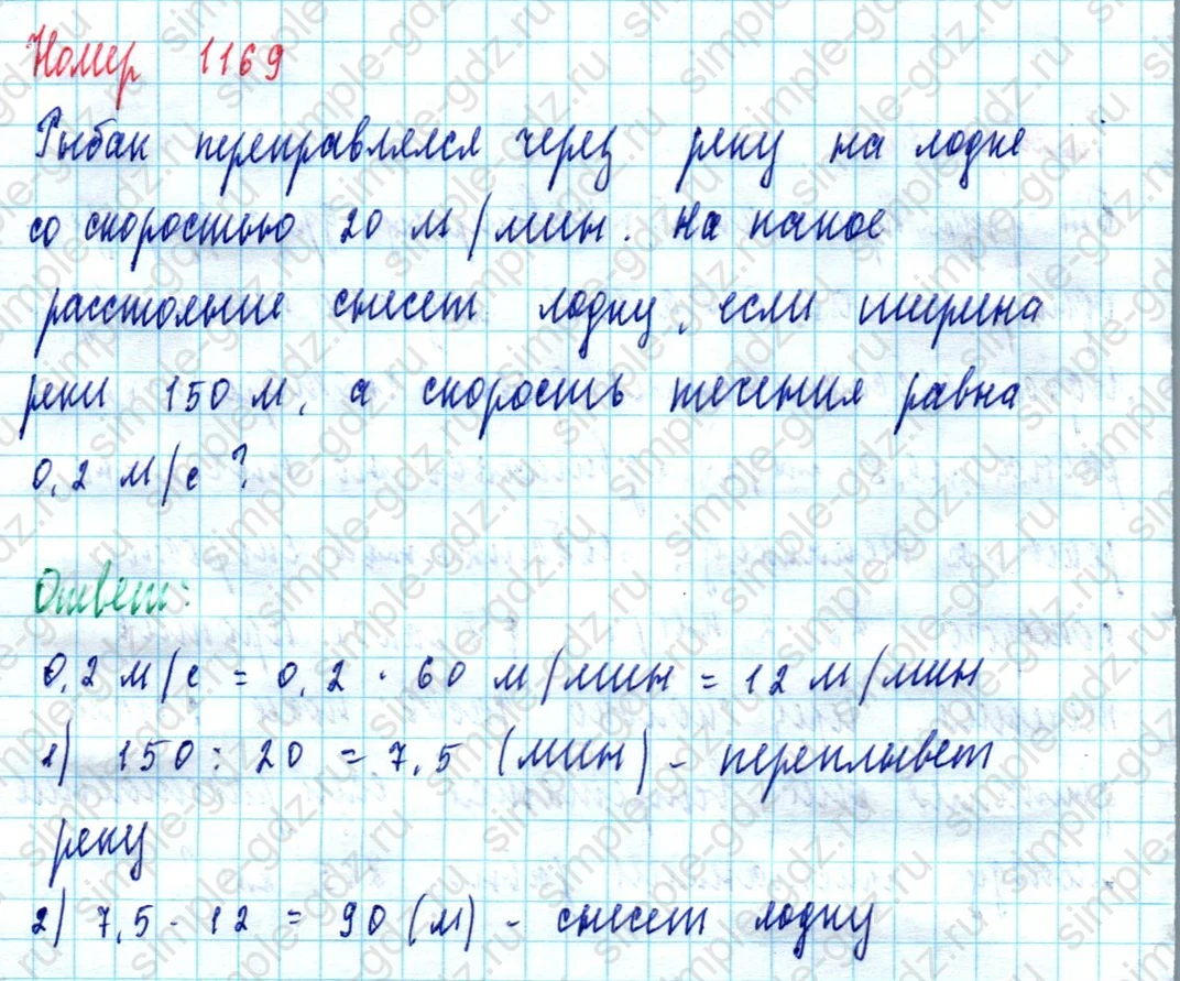 matematika class-5  Математика 5 класс учебник Мерзляк, Полонский - 1 Часть страница 1169 ответ 1169