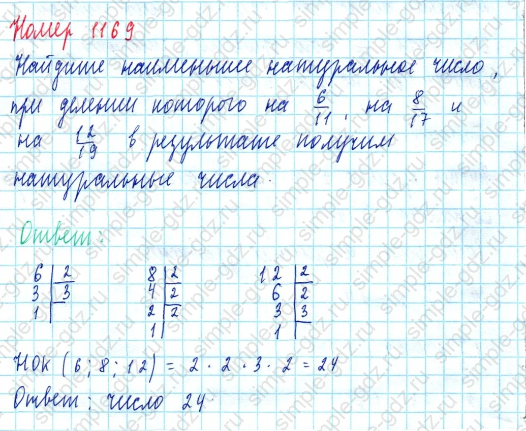 matematika class-5  Математика 5 класс учебник Мерзляк, Полонский - 1 Часть страница 1169 ответ 1169