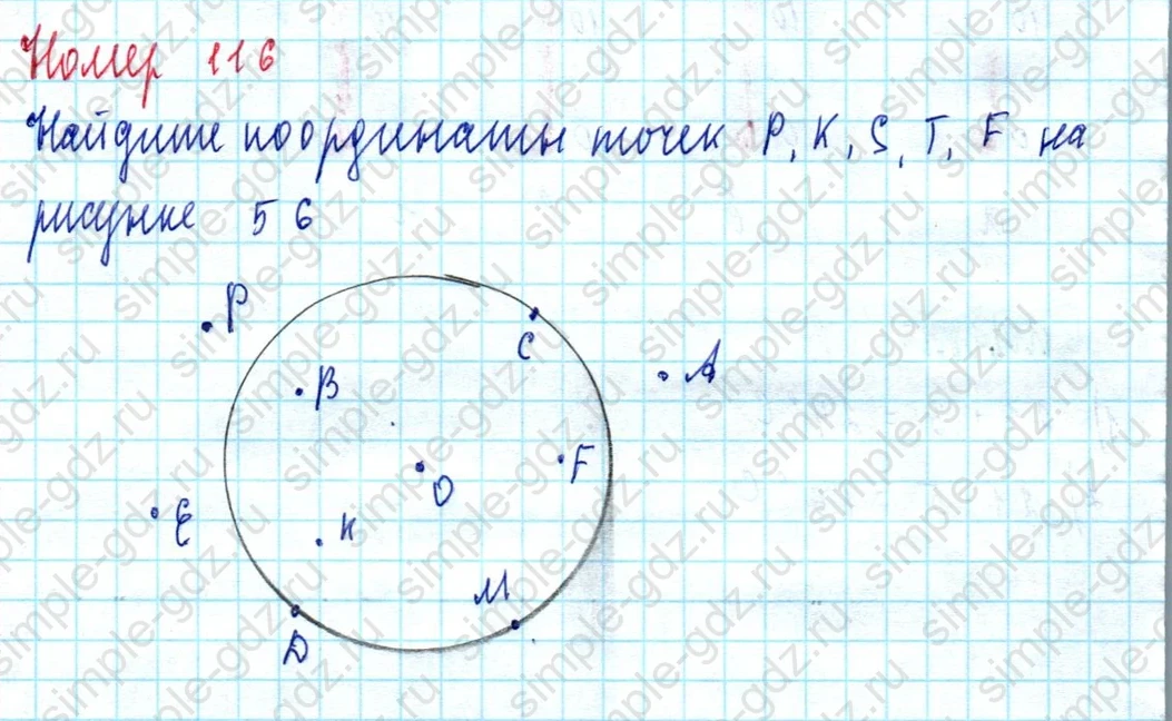 matematika class-5  Математика 5 класс учебник Мерзляк, Полонский - 1 Часть страница 116 ответ 116