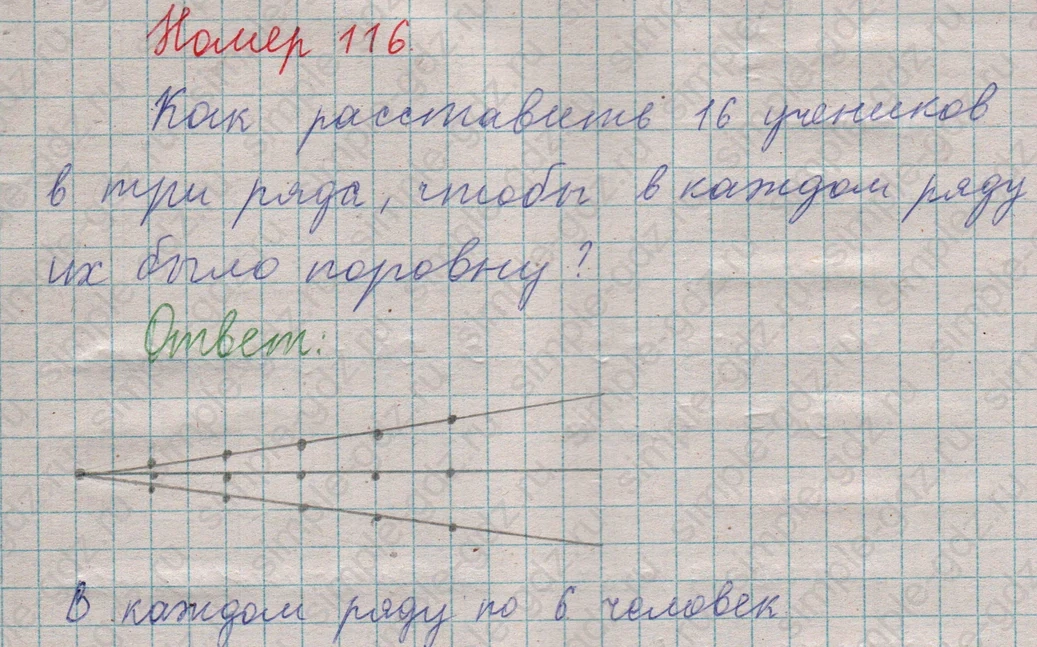matematika class-5  Математика 5 класс учебник Мерзляк, Полонский - 1 Часть страница 116 ответ Номер 116