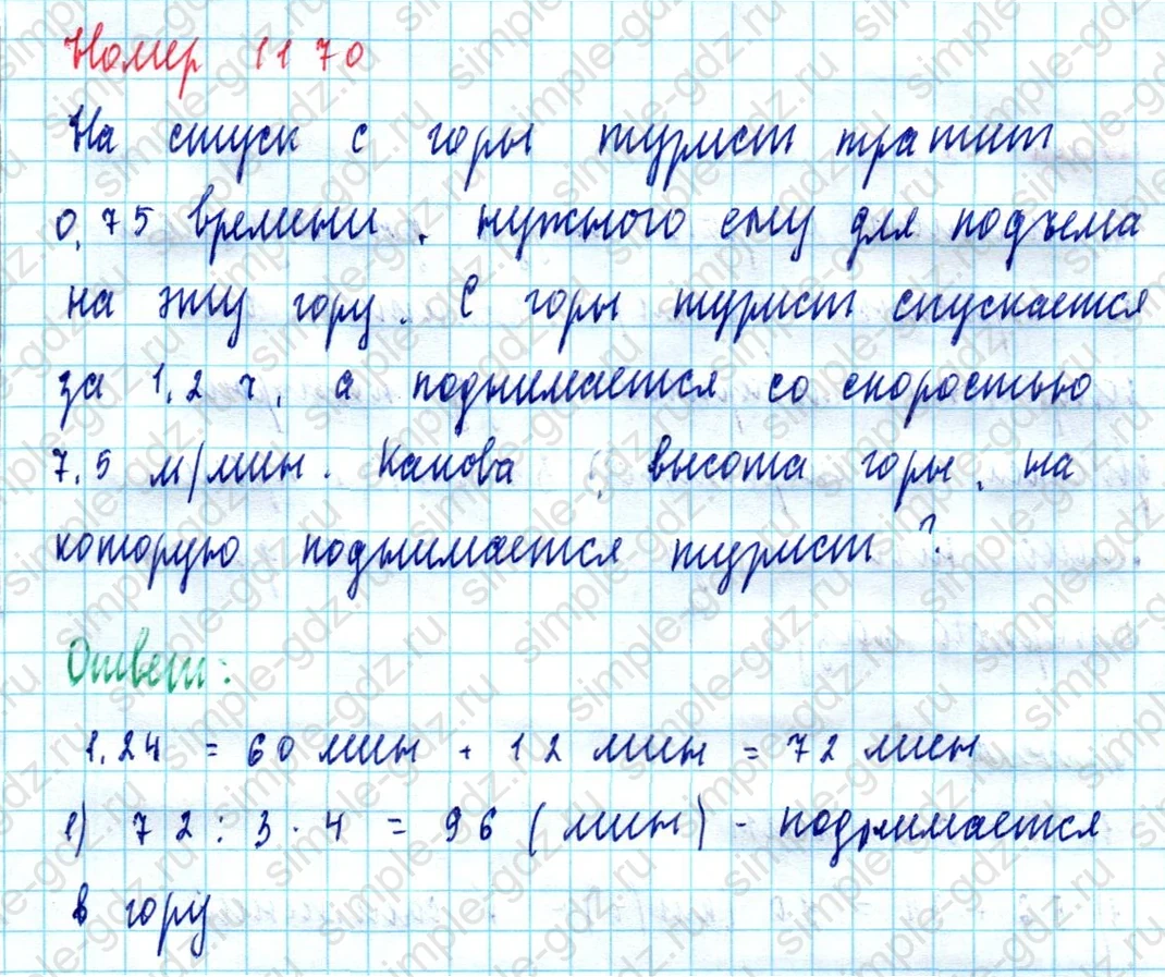 matematika class-5  Математика 5 класс учебник Мерзляк, Полонский - 1 Часть страница 1170 ответ 1170