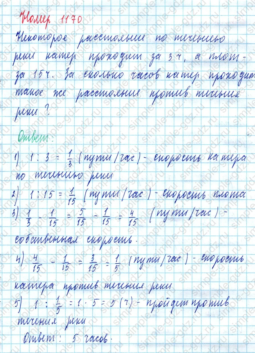 matematika class-5  Математика 5 класс учебник Мерзляк, Полонский - 1 Часть страница 1170 ответ 1170