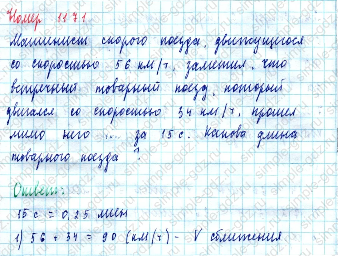 matematika class-5  Математика 5 класс учебник Мерзляк, Полонский - 1 Часть страница 1171 ответ 1171