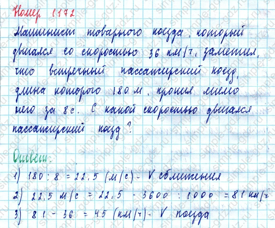 matematika class-5  Математика 5 класс учебник Мерзляк, Полонский - 1 Часть страница 1172 ответ 1172