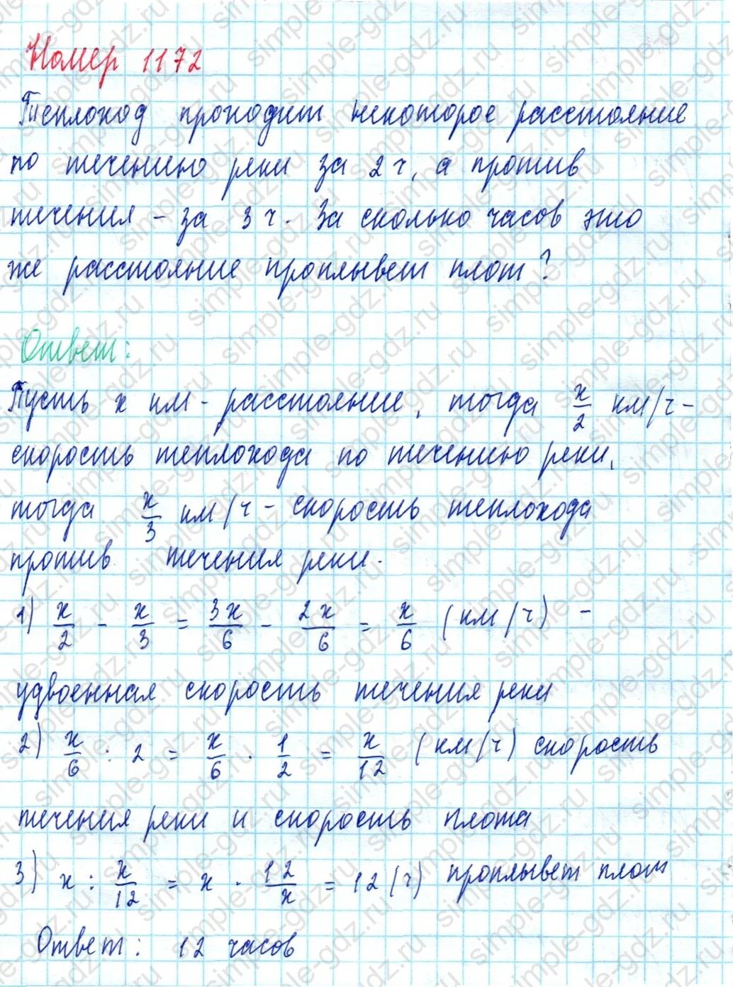 matematika class-5  Математика 5 класс учебник Мерзляк, Полонский - 1 Часть страница 1172 ответ 1172