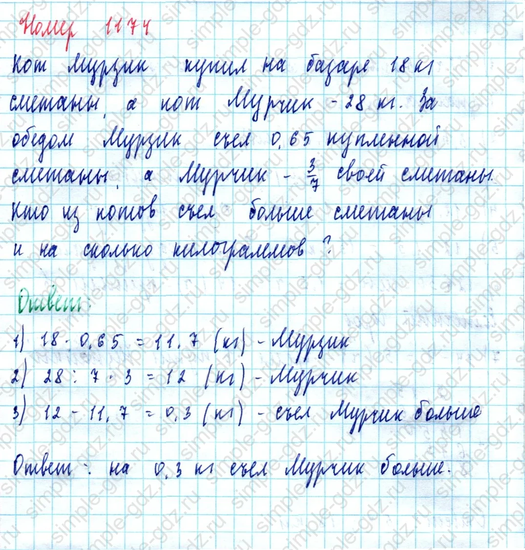 matematika class-5  Математика 5 класс учебник Мерзляк, Полонский - 1 Часть страница 1174 ответ 1174