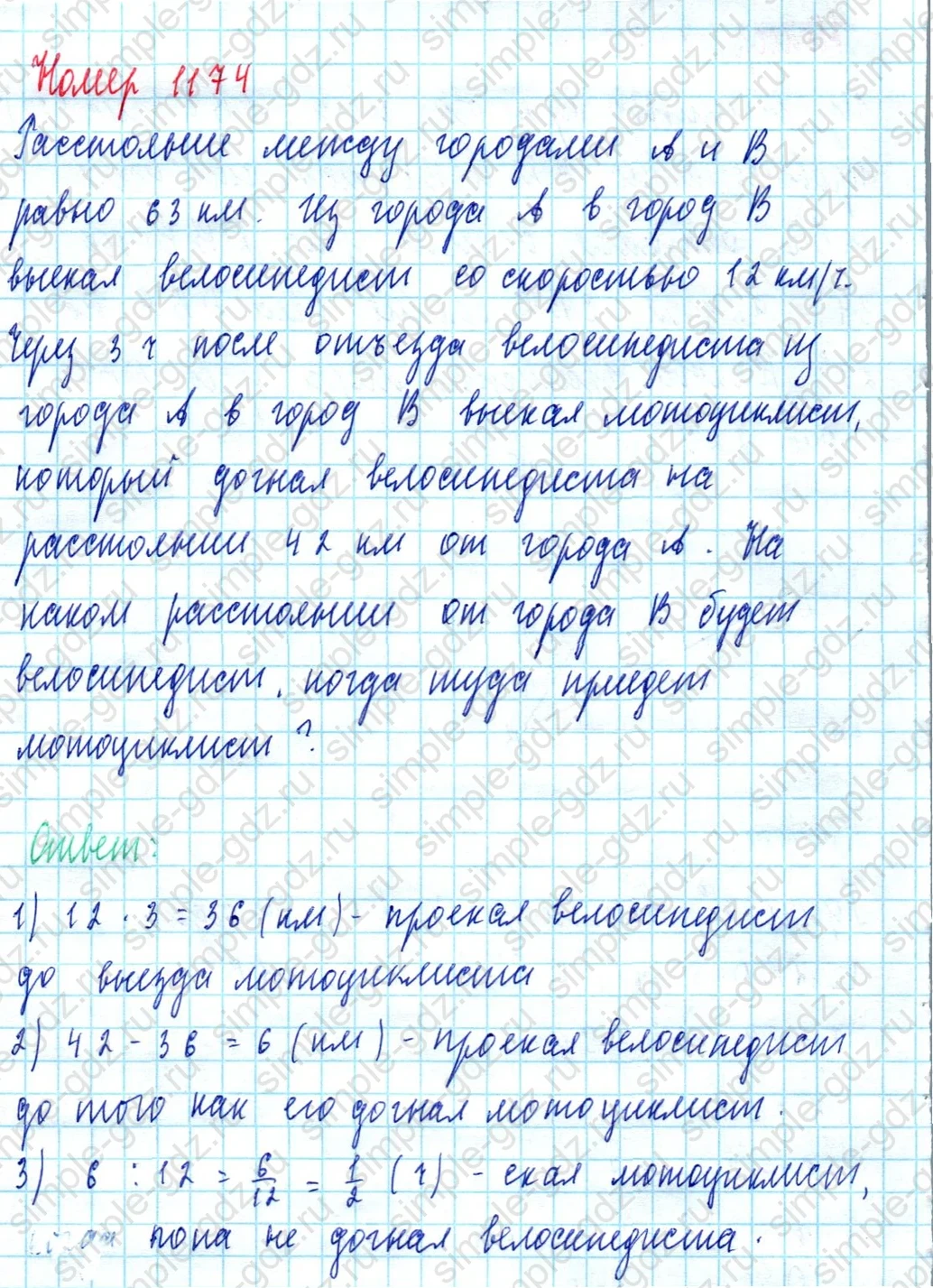 matematika class-5  Математика 5 класс учебник Мерзляк, Полонский - 1 Часть страница 1174 ответ 1174