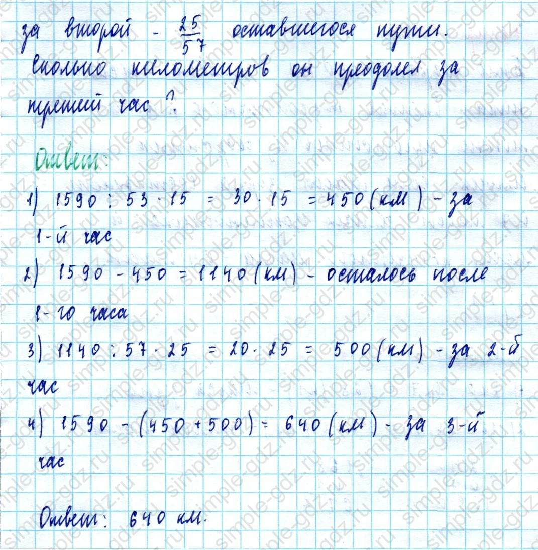 matematika class-5  Математика 5 класс учебник Мерзляк, Полонский - 1 Часть страница 1175 ответ 1175