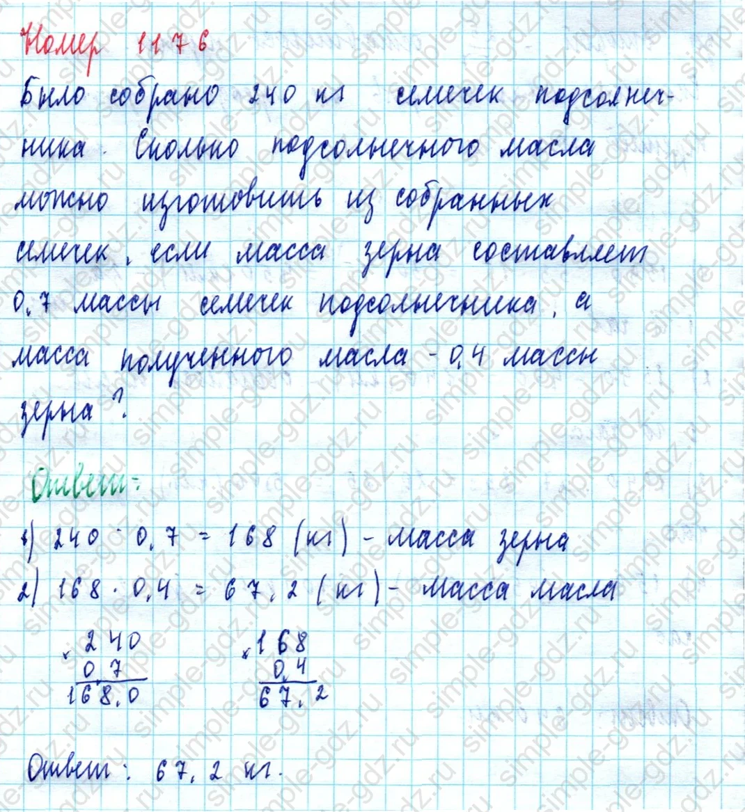 matematika class-5  Математика 5 класс учебник Мерзляк, Полонский - 1 Часть страница 1176 ответ 1176