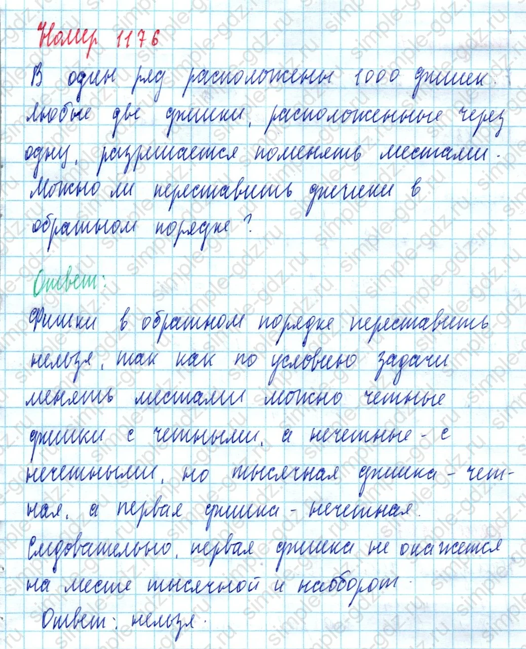 matematika class-5  Математика 5 класс учебник Мерзляк, Полонский - 1 Часть страница 1176 ответ 1176